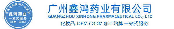 宸极化妆品源头OEM加工贴牌 化妆品生产企业