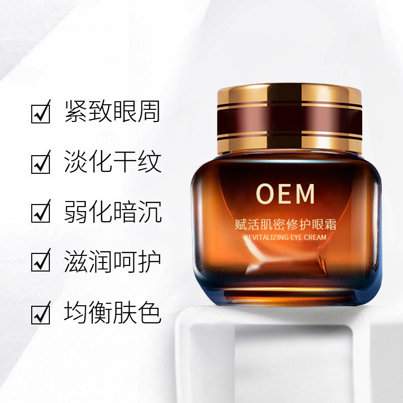 宸极_紧致淡纹眼霜