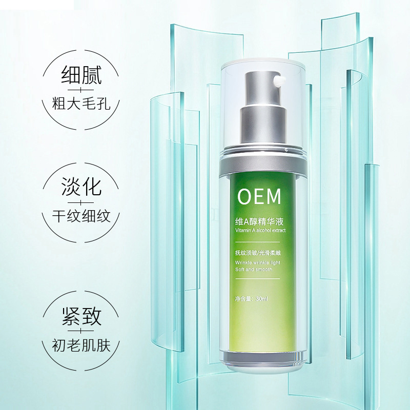 宸极_抗初老精华液OEM