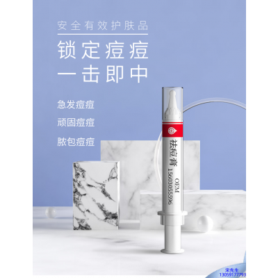 宸极_祛痘膏OEM 男女青春痘祛痘膏祛痘印 痘印修复