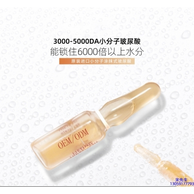 宸极_玻尿酸安培瓶原液