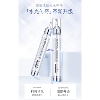 宸极_水光针精华原液