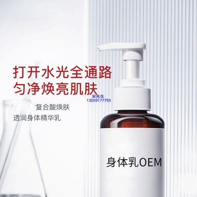 宸极_水杨酸果酸烟酰胺美白保湿滋养修复身体乳OEM