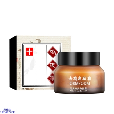 宸极_去鸡皮肤毛刺毛角周滋润修复保湿身体霜