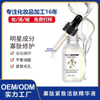宸极_寡肽精华液OEM ODM代加工