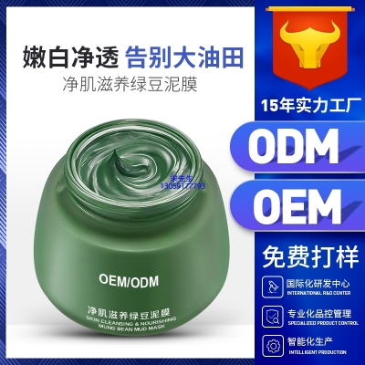 宸极_泥膜深层清洁补水保湿绿豆泥膜 泥膜oem/OEM加工贴牌