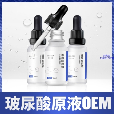 宸极_保湿抗皱小分子透明质酸原液OEM  玻尿酸原液oem加工贴牌