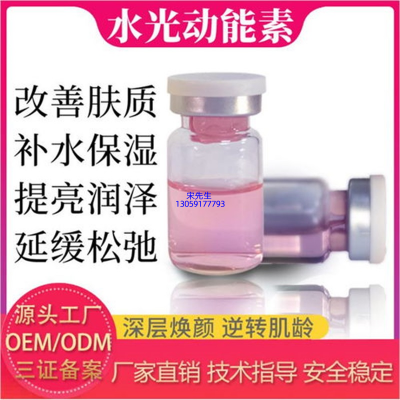 宸极_水光动能素精华原液导入