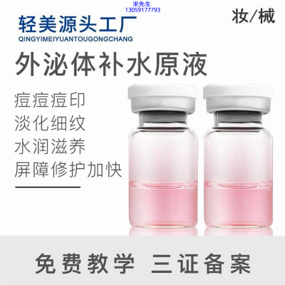 宸极_水光OEM代加工贴牌